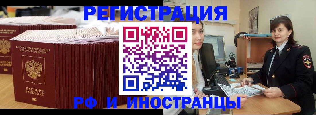 прописка 2025 в Лабинске