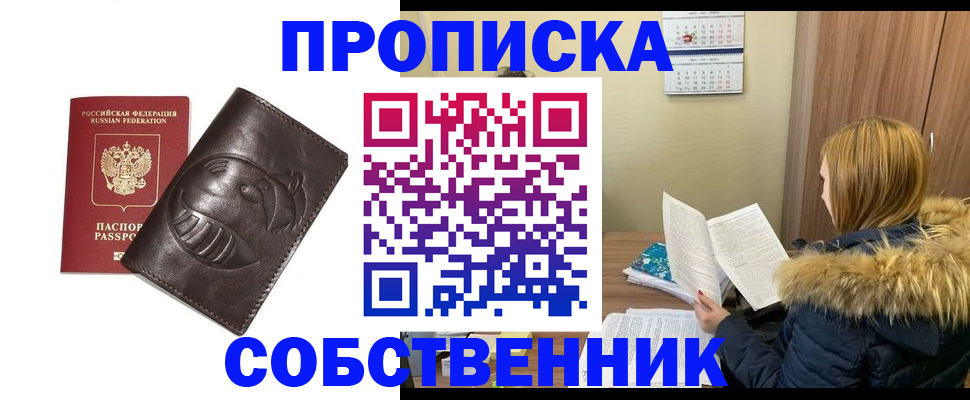где прописаться в Лабинске