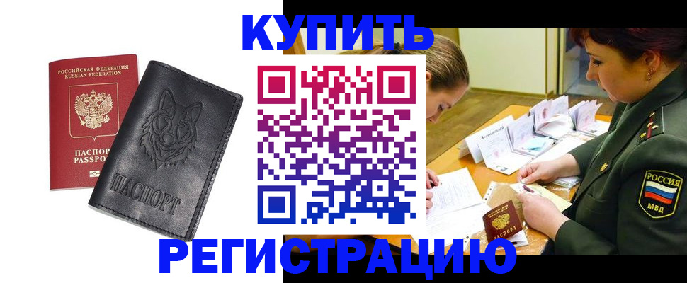 прописка паспорт в Лабинске
