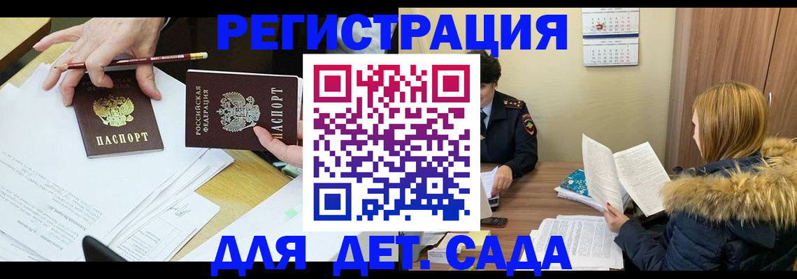 регистрация для дет. сада в Лабинске