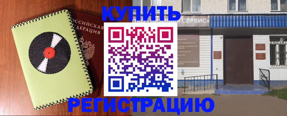 прописка законно в Лабинске